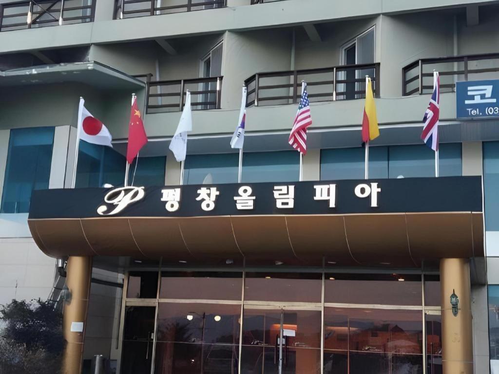 Hyundai Elliot Hotel And Resort Pyeongchang Eksteriør bilde